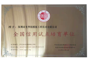 全國信用試點(diǎn)培育單位
