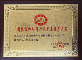 中國模板腳手架行業(yè)重點推薦產(chǎn)品